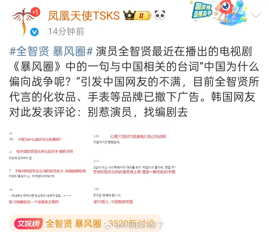 韩网友对全智贤暴风圈的评论:别惹演员，找编剧去。🌚网传全智贤事件后续影响 ​​
