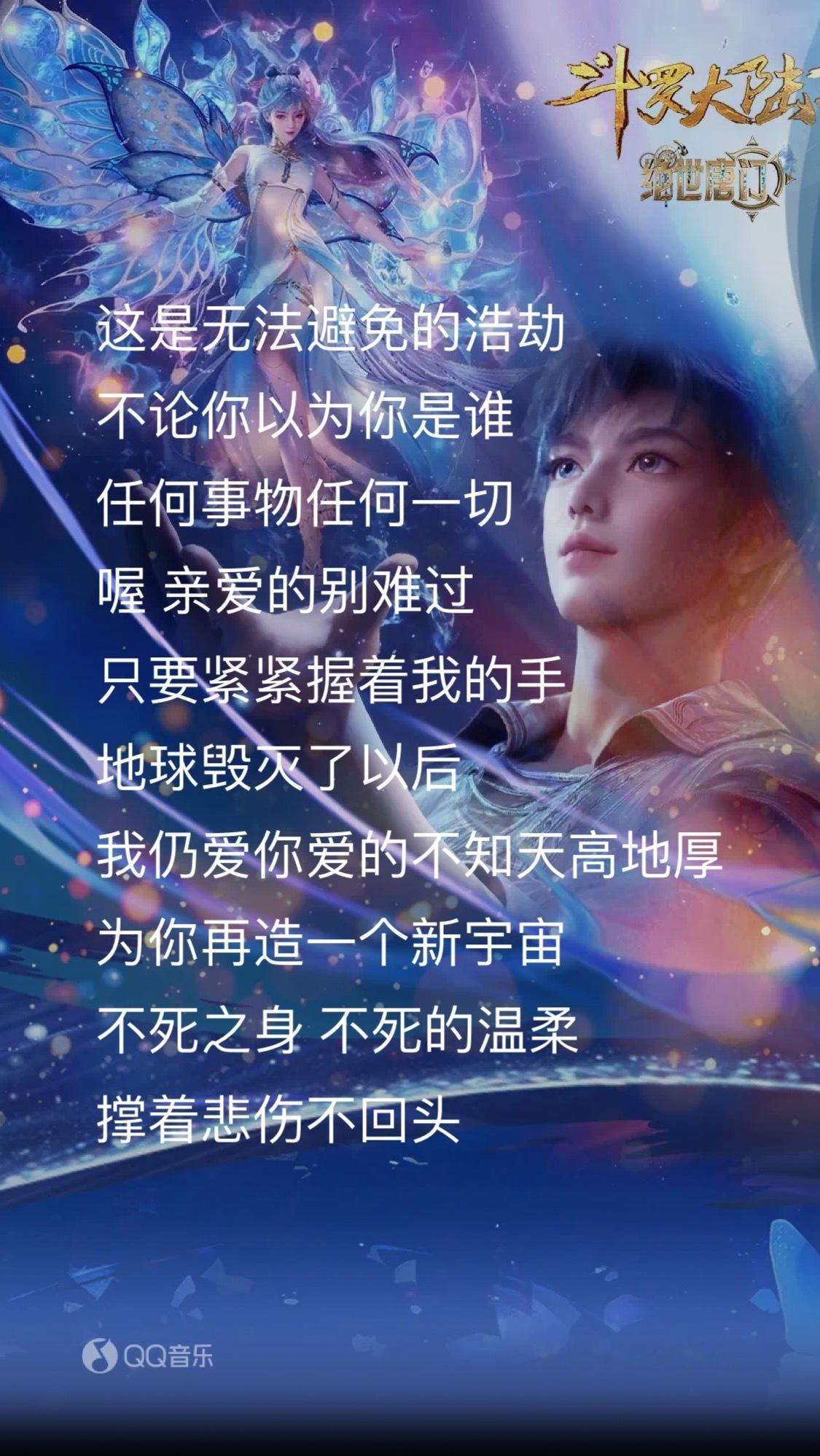 跨次元群星闹新春  最近痴迷于《不死之身》，很有宿命感[爱你]只要紧紧握着我的手