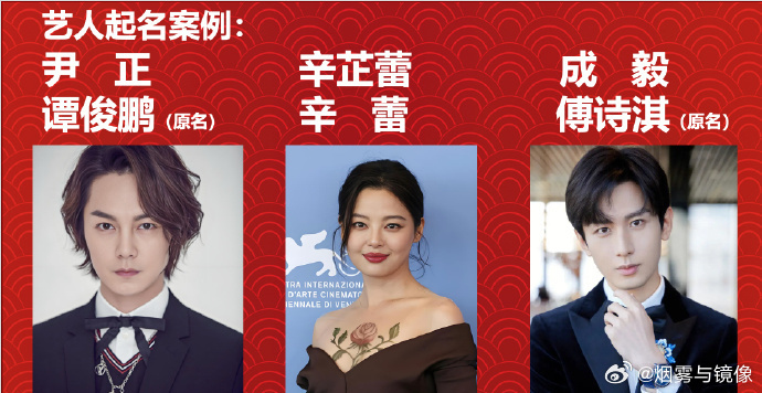 辛芷蕾成毅尹正艺名都是梁婷起的甄子丹 尹正 辛芷蕾 成毅的经纪人都曾是她，改名也
