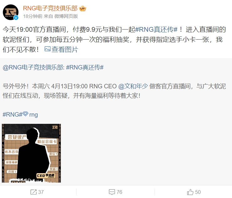 RNG已经穷到直播要收费观看了这是把RNG粉丝当韭菜割啊#英雄联盟##LPL##