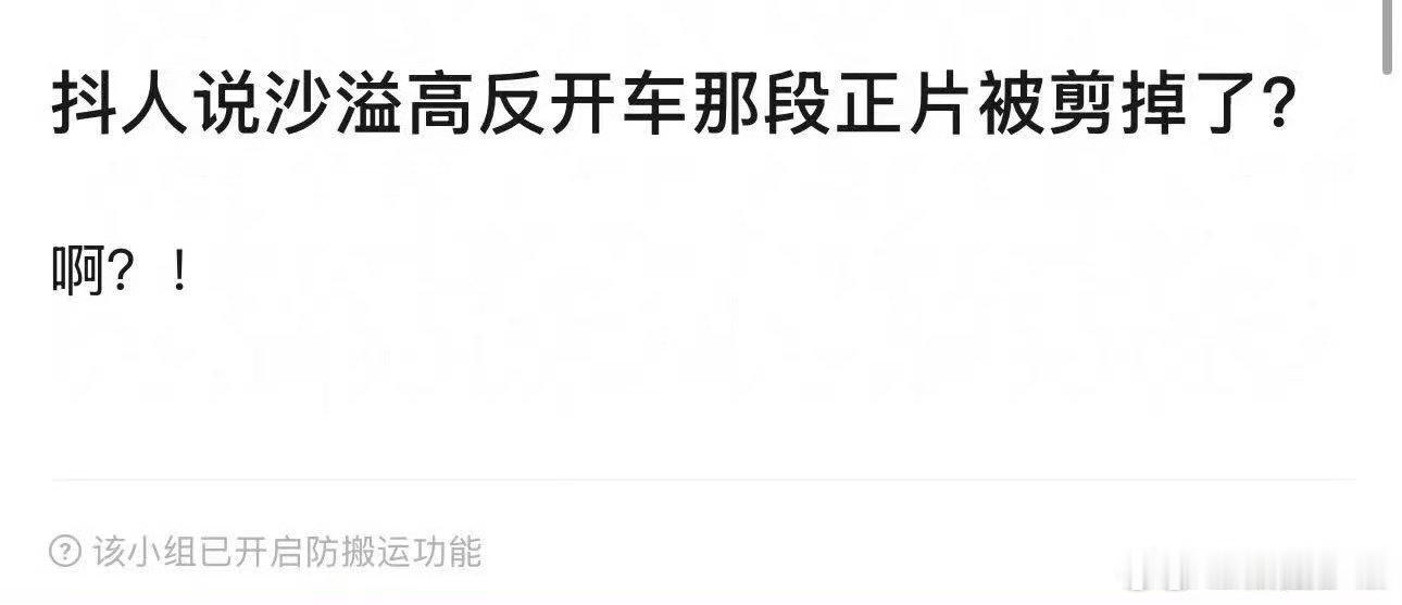 沙溢高反开车那段正片被剪了沙溢高反开车正片疑似被剪掉了 沙溢高反开车那段正片被剪