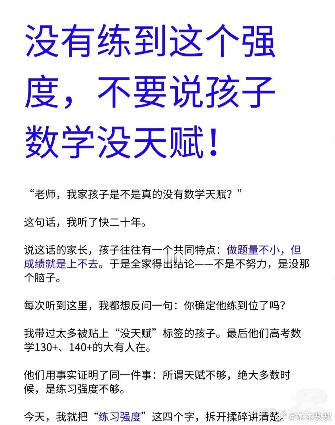 数学没有练到这个强度，不要说孩子没天赋