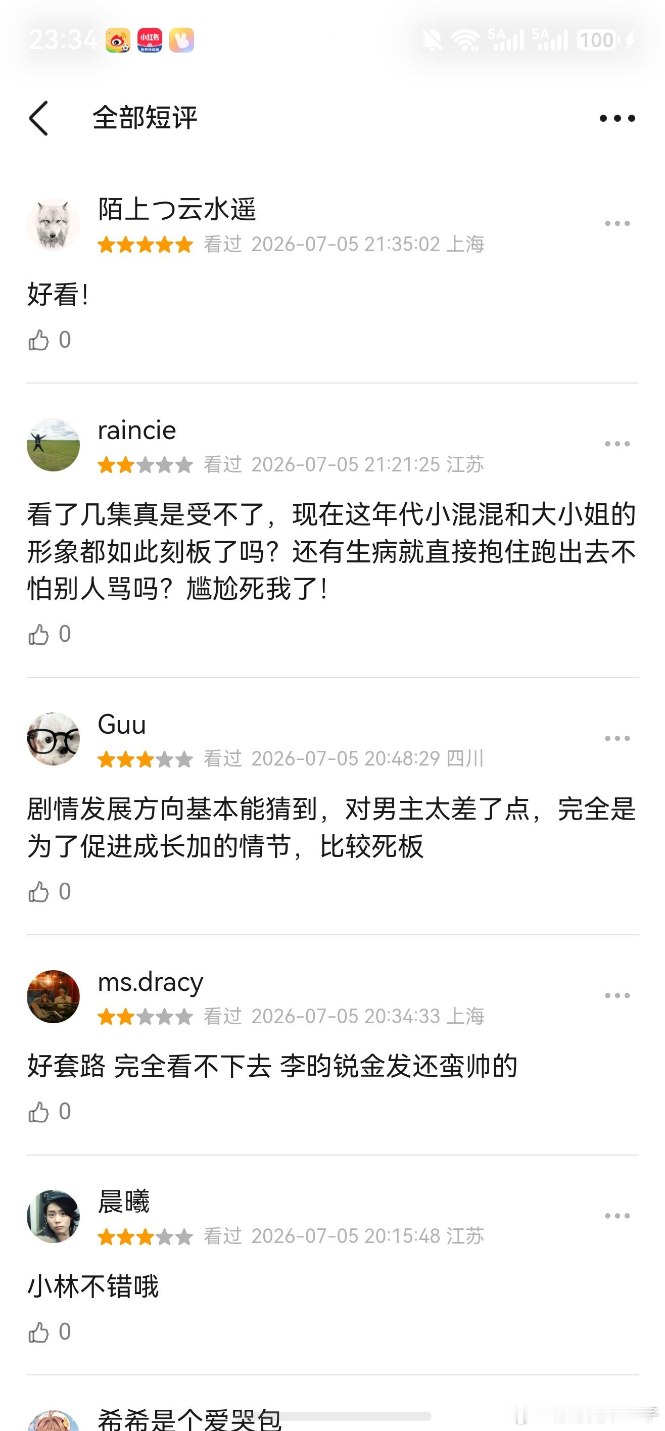 来来来，睡前再来点一轮