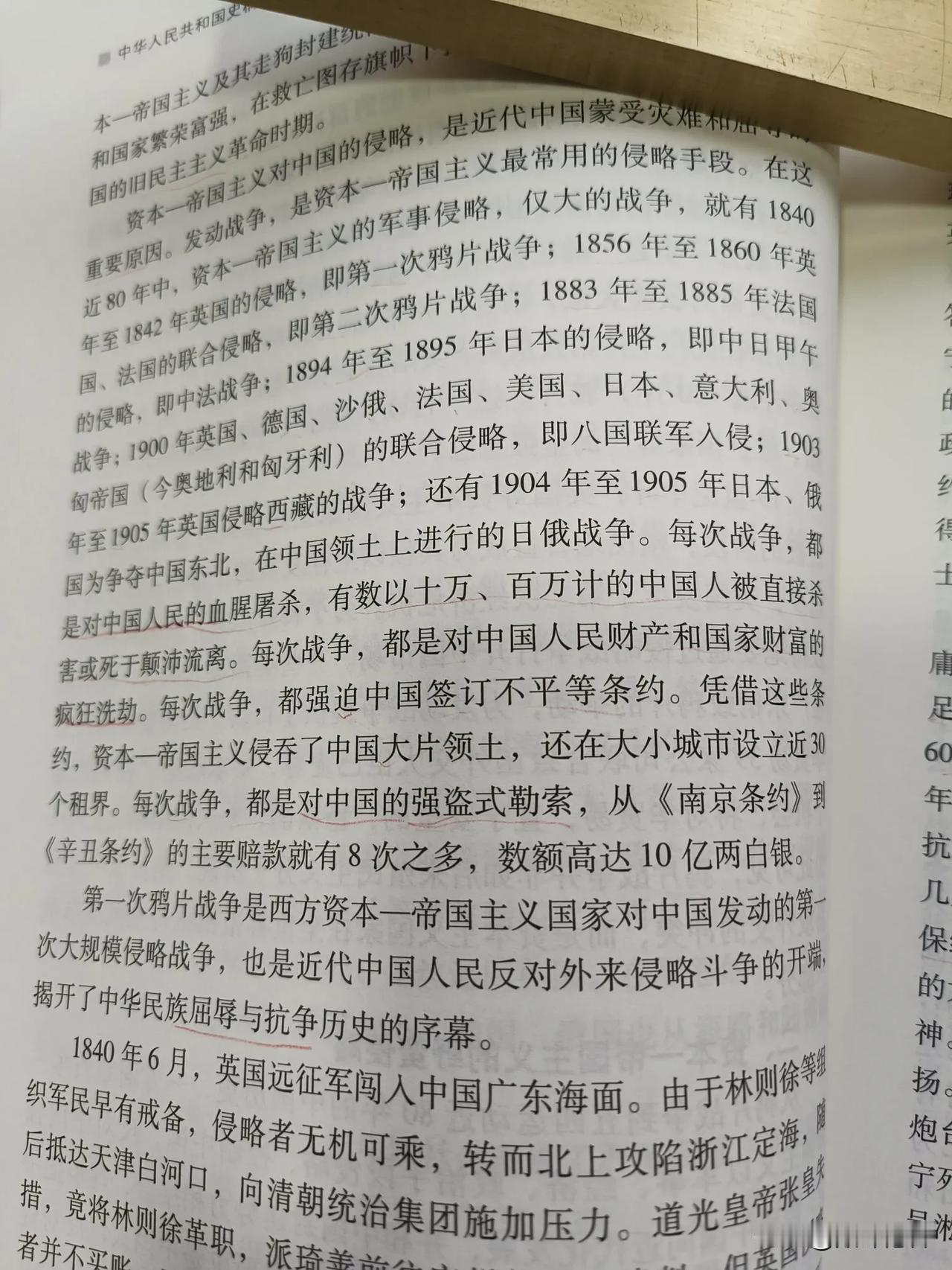 看《中华人民共和国史稿》之序卷，讲五四运动之前的80年中，帝国主义发动的大的侵华