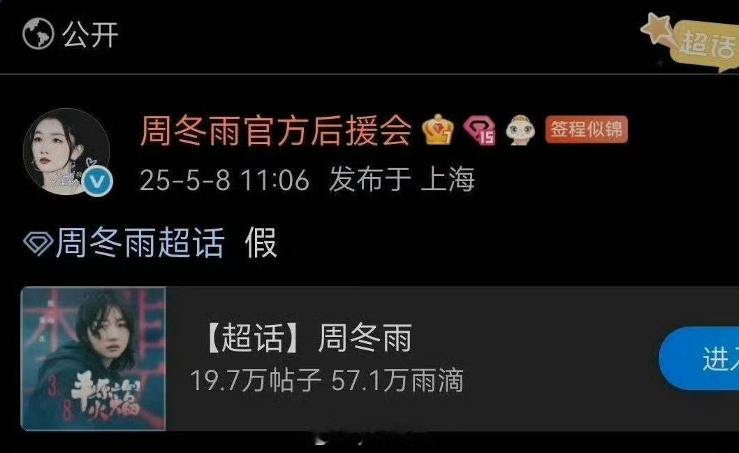 后援会否认周冬雨出演谍报上不封顶后援会否认周冬雨出演谍报上不封顶！大家散了吧，散