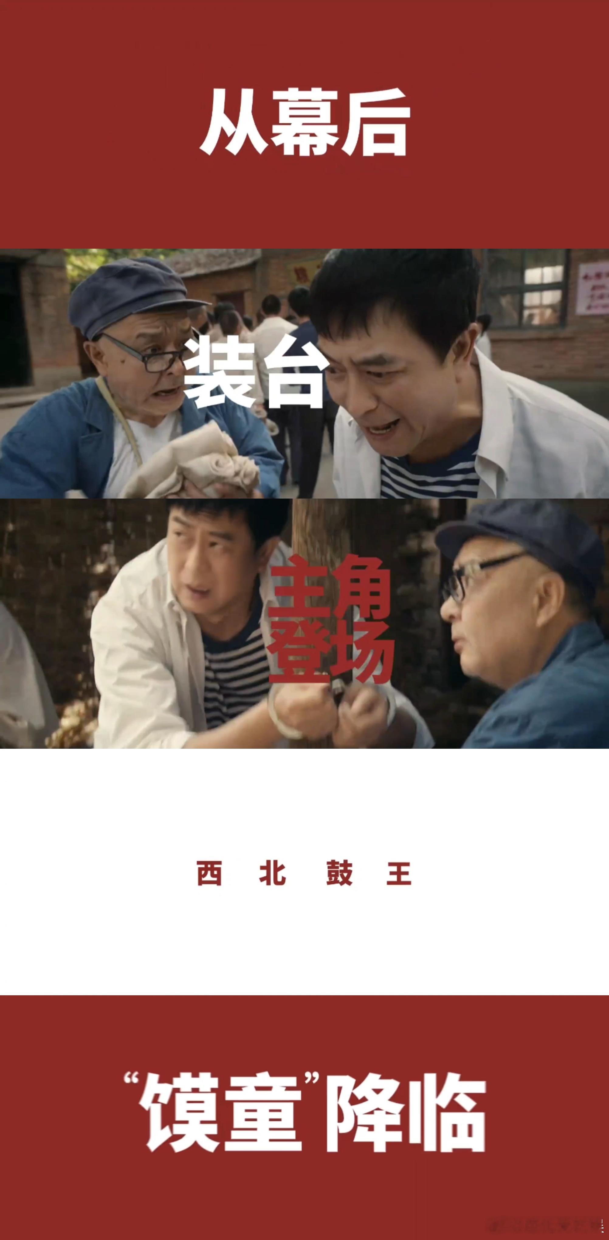 张嘉益你怎么专敲人麻筋 谁不佩服张嘉益的演技！胡三元那“西北鼓王”的称号，不是靠