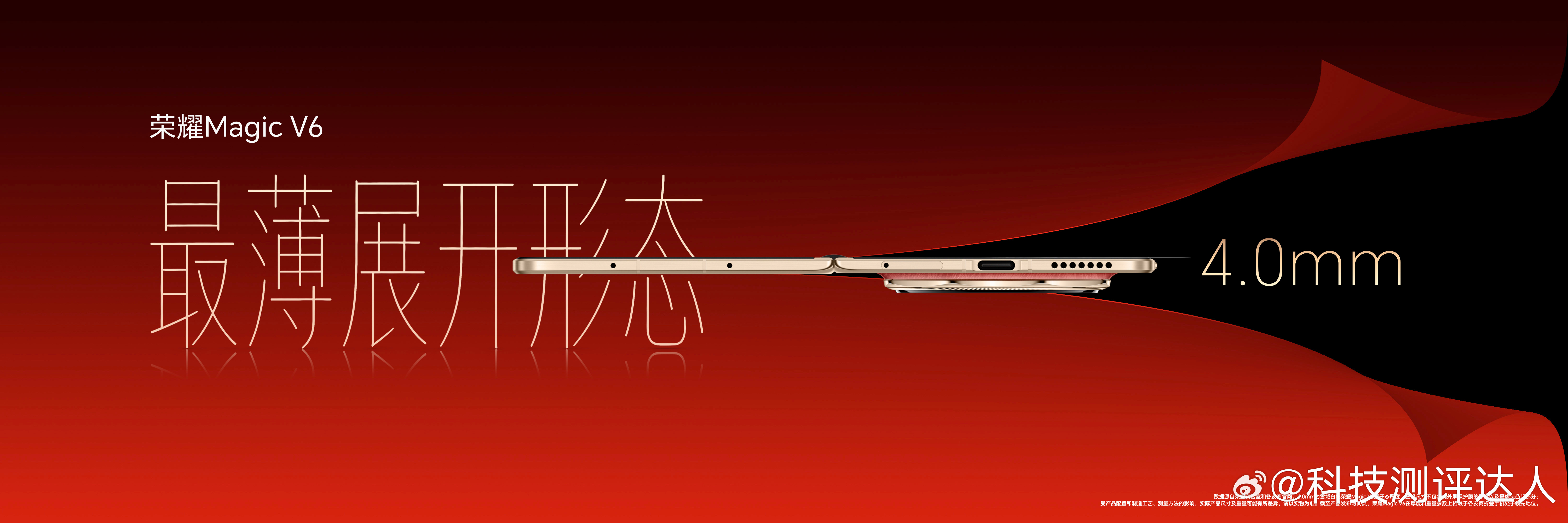荣耀真的是在不断超越自己，折叠屏一代比一代惊艳！这次荣耀Magic V6做到8.