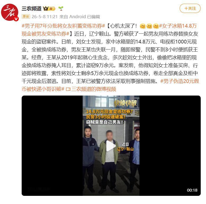 陪在身边多年的男友竟然是这种人，辽宁鞍山发生的事情，男友用练功券替换女友的现金。