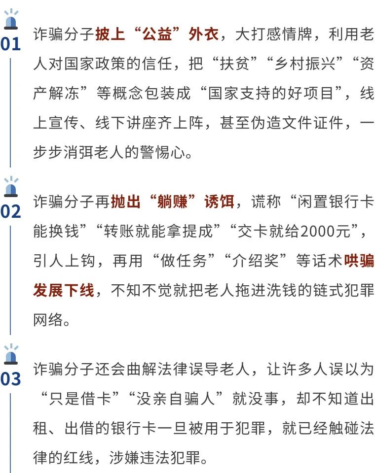 六旬老人招呼亲朋好友“搞事情”?北京警方:刑拘