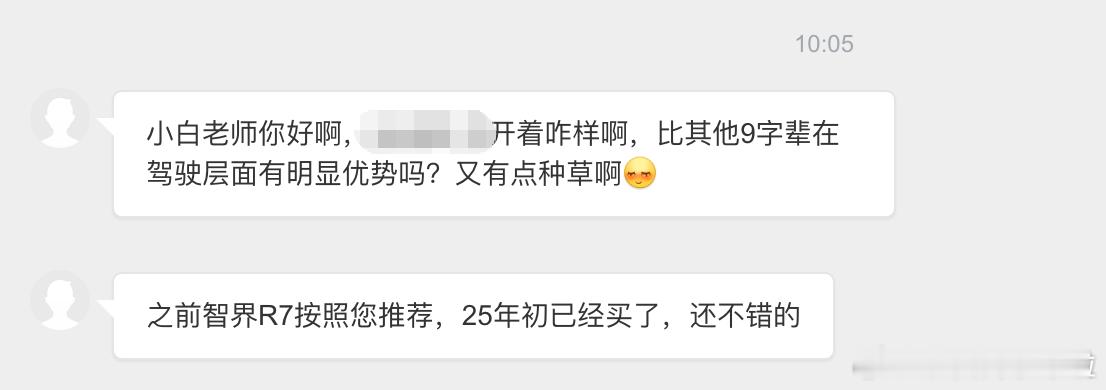 同样是智界 R7 车主，为啥大哥实力这么强？24 年年底问我 R7 怎么样，然后