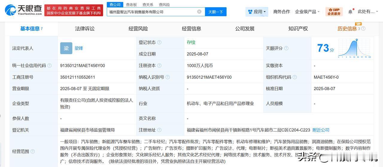 【奇瑞汽车旗下公司1000万成立新公司 含电影摄制服务业务】
天眼查App显示，