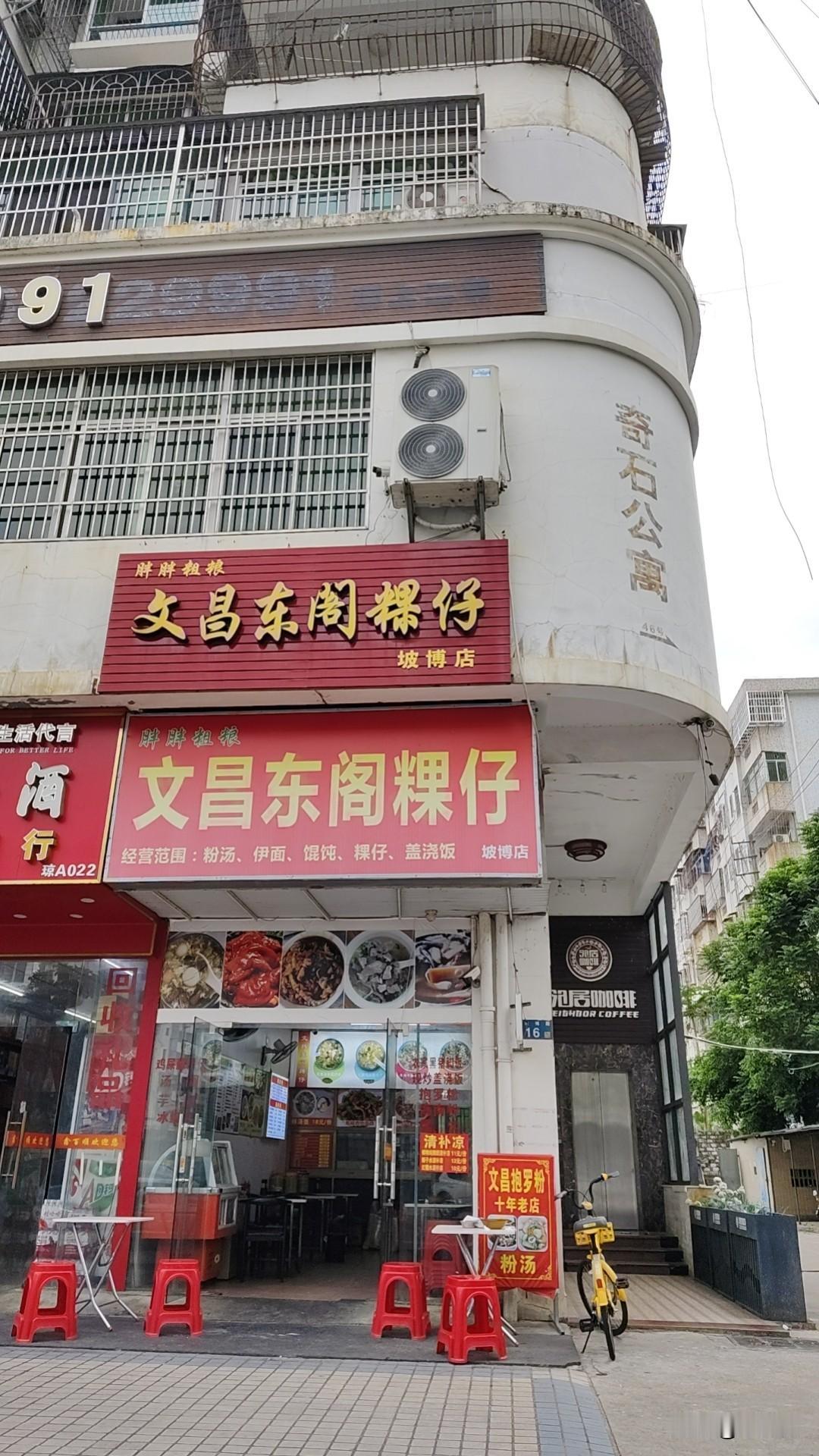 走进海南第二天最想吃心心念念的抱罗粉，一碗粉勾起我对海南岛的无限思念。坐在这里吃
