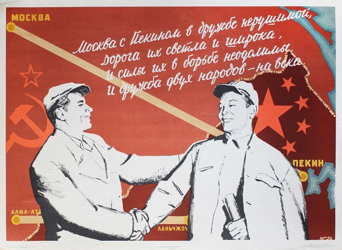 莫斯科和北京的友谊牢不可破，他们的道路光明而宽广，他们的斗争力量不可战胜，两个国