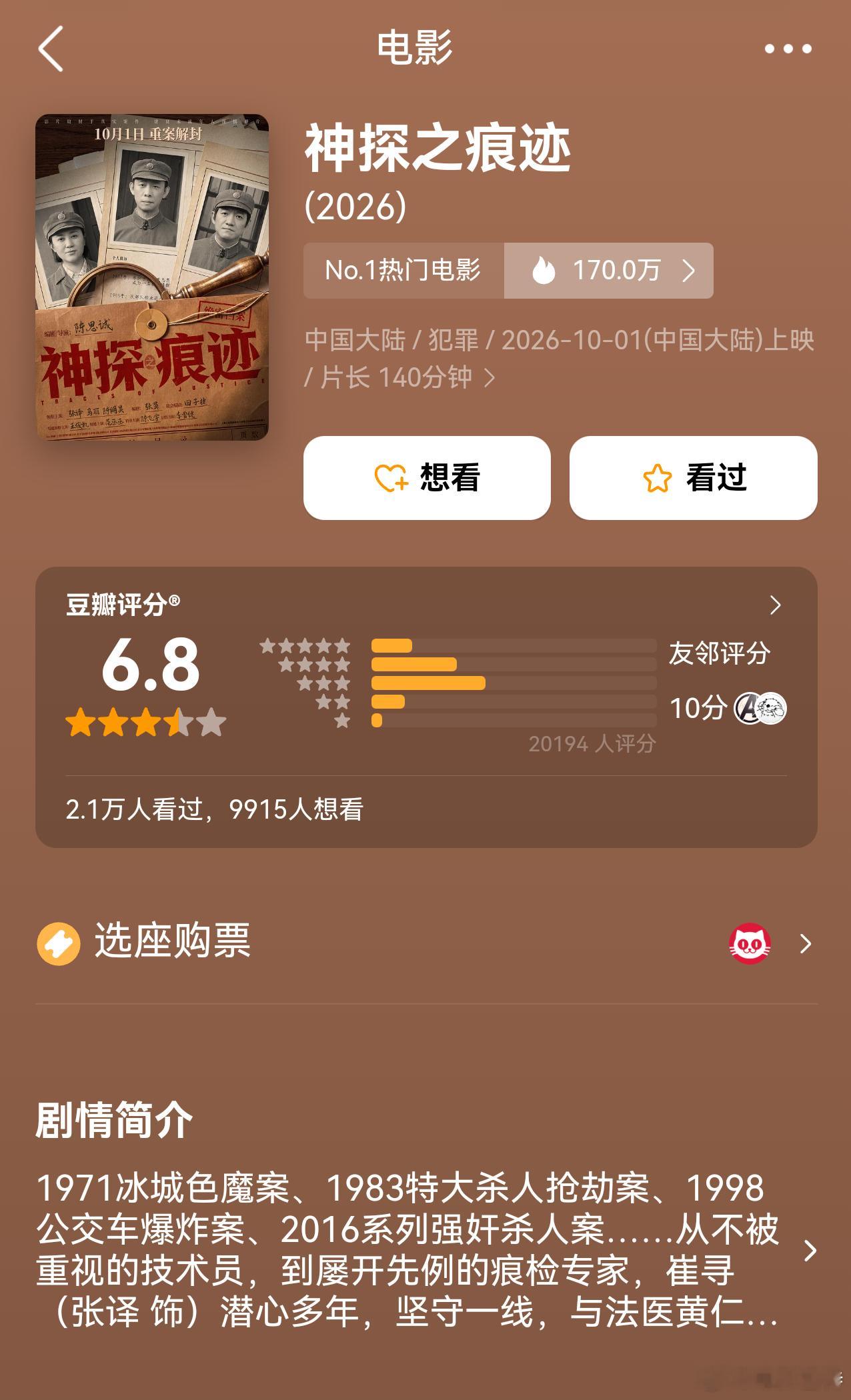 听听温特怎么说陈思诚《神探之痕迹》豆瓣开分6.8分，感觉低了一些。 ​​​