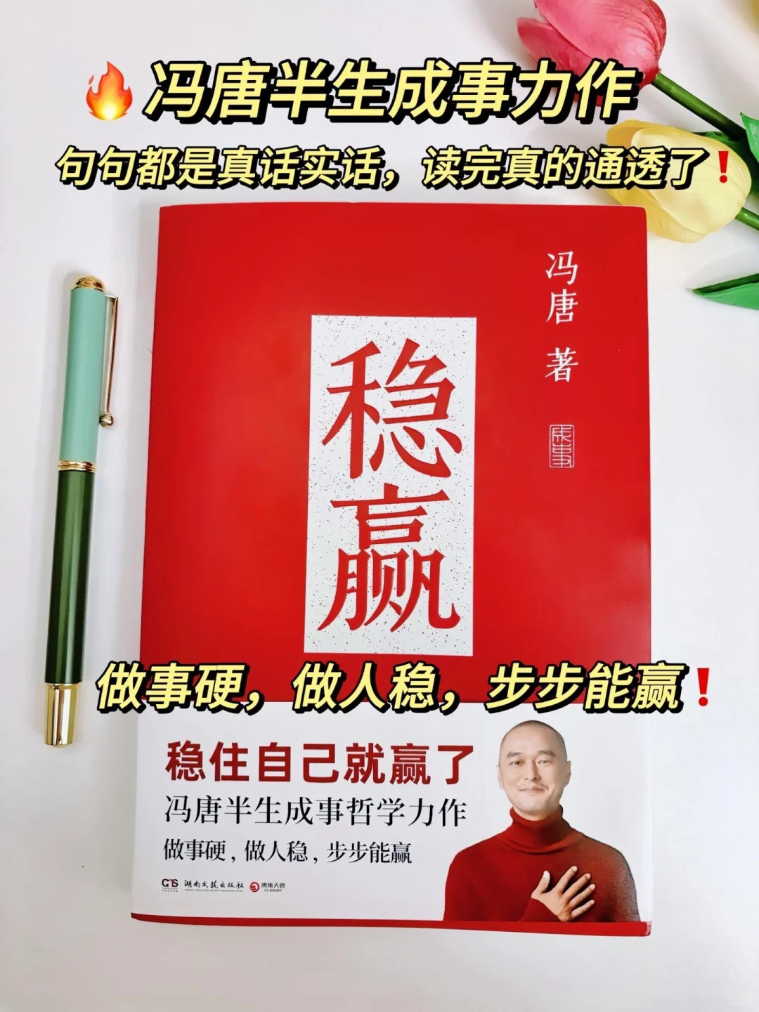 《稳赢》