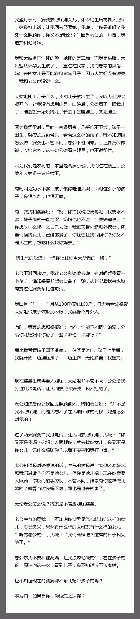 我坐月子时，婆婆去照顾她女儿，如今她生病需要人照顾，给我打电话，让我回去照顾她，