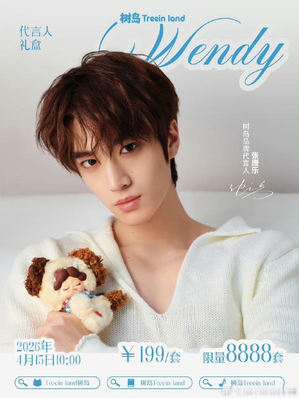张康乐树岛品牌代言人 官宣🎊🎊 