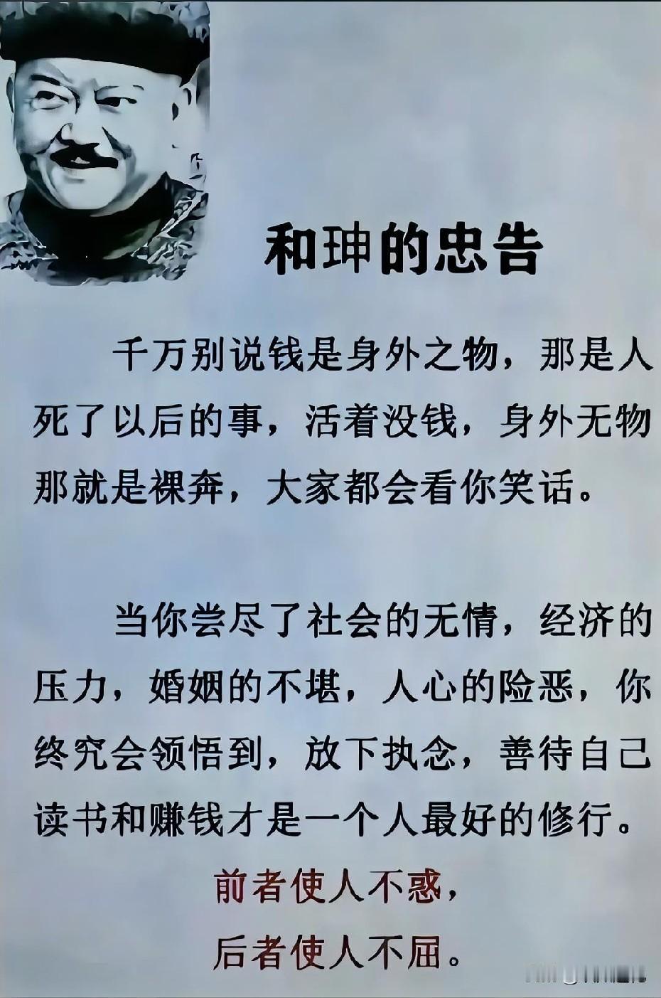 只想说一句：太特么对了！
读书让人不惑，赚钱使人不屈。
读书真正的作用