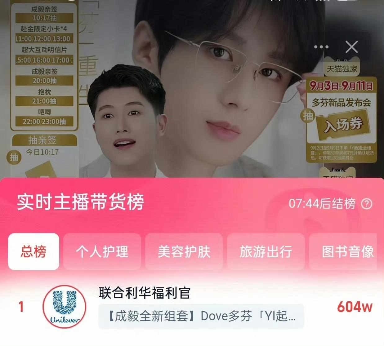 成毅这带货力，真粉丝当“毅家人”宠了，

成毅全球代言的联合利华这波赢麻了！成毅
