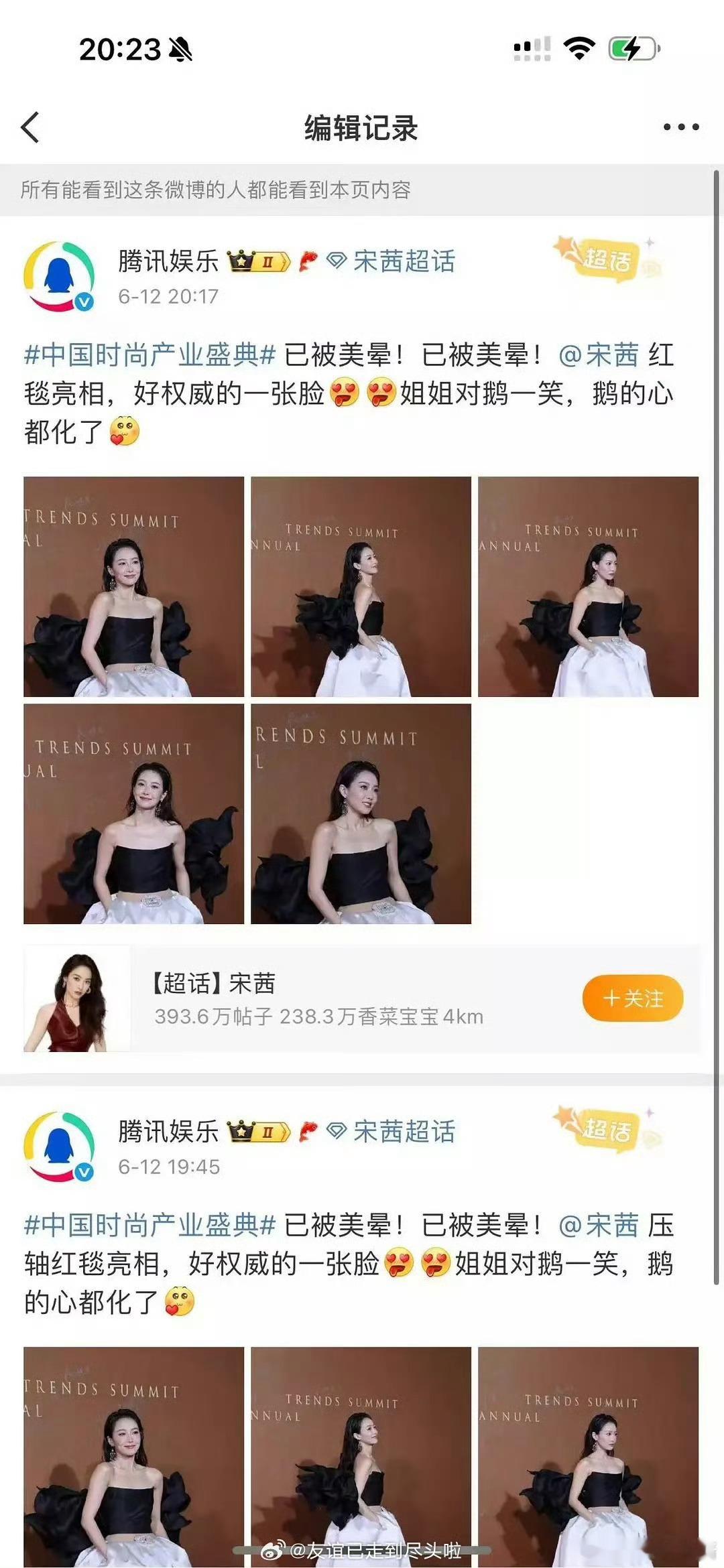 COSMO盛典女明星造型🐧把宋茜压轴的wb删掉了[哆啦A梦吃惊] ​​​