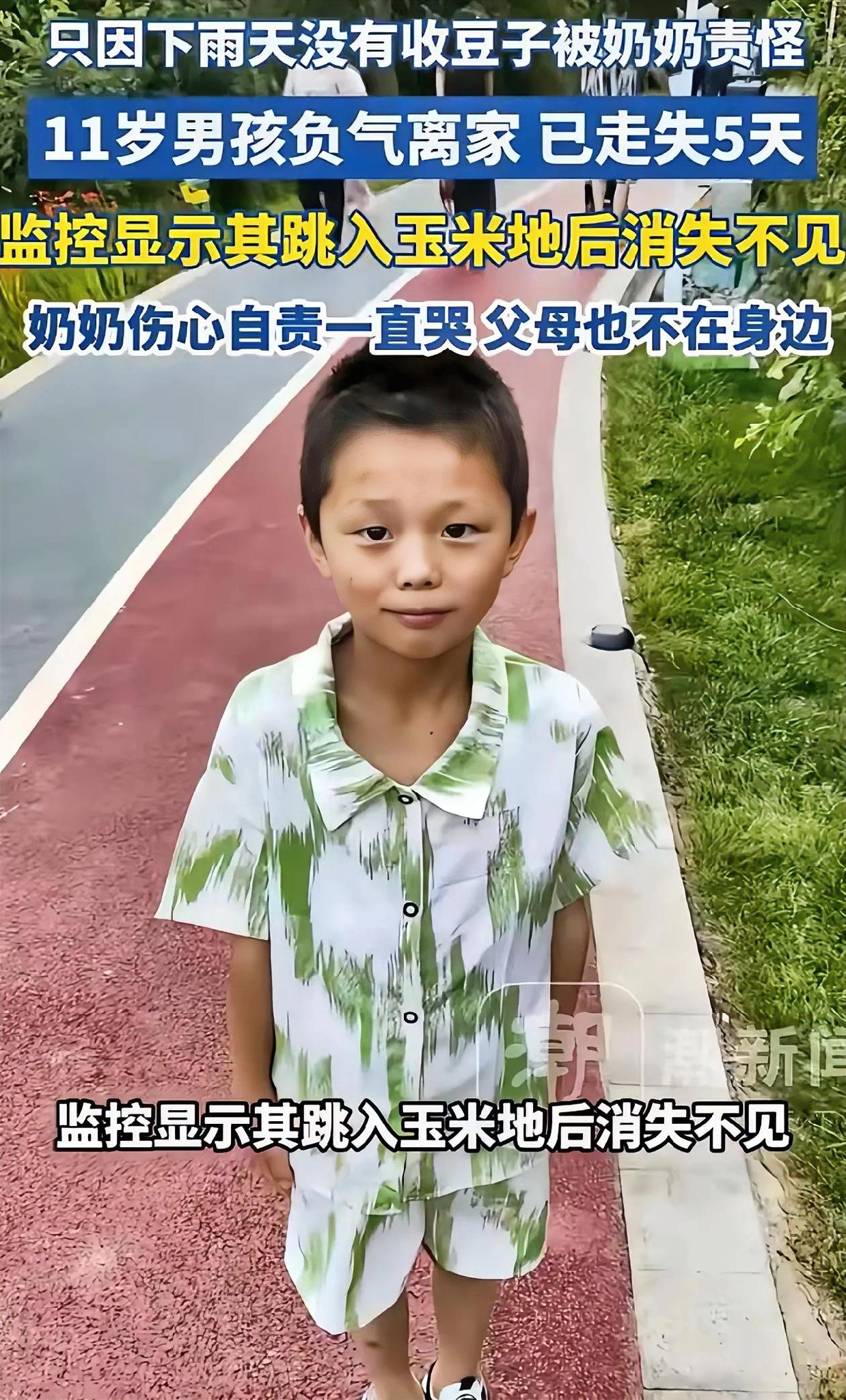 云南昭通11岁男孩走失一事，
敲响了农村隔代教育的警钟。
孩子父母常年在外务工，