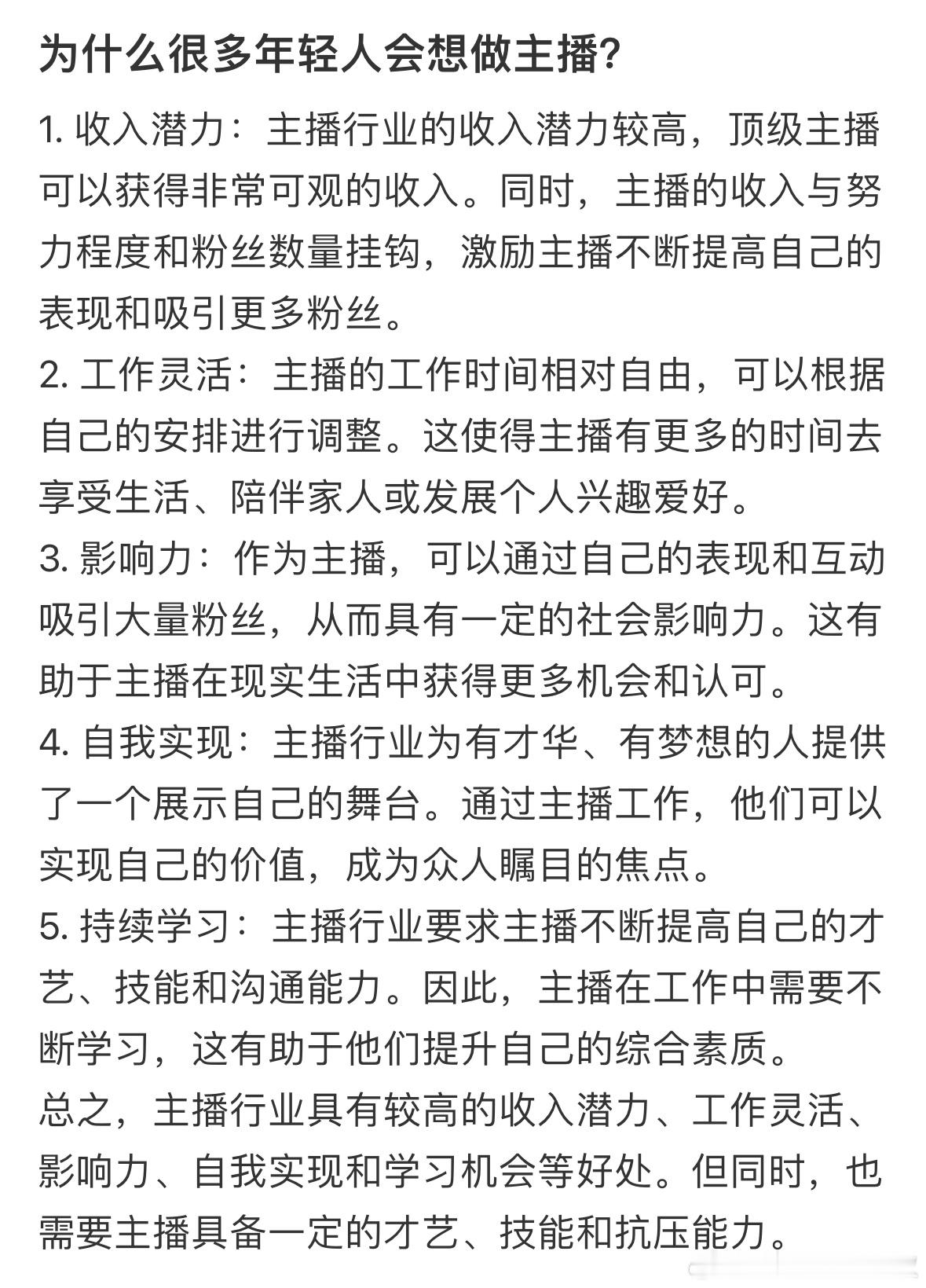 #为什么年轻人都跑去做开直播了#说一说，为什么现在年轻人都跑去开直播了？#新年快