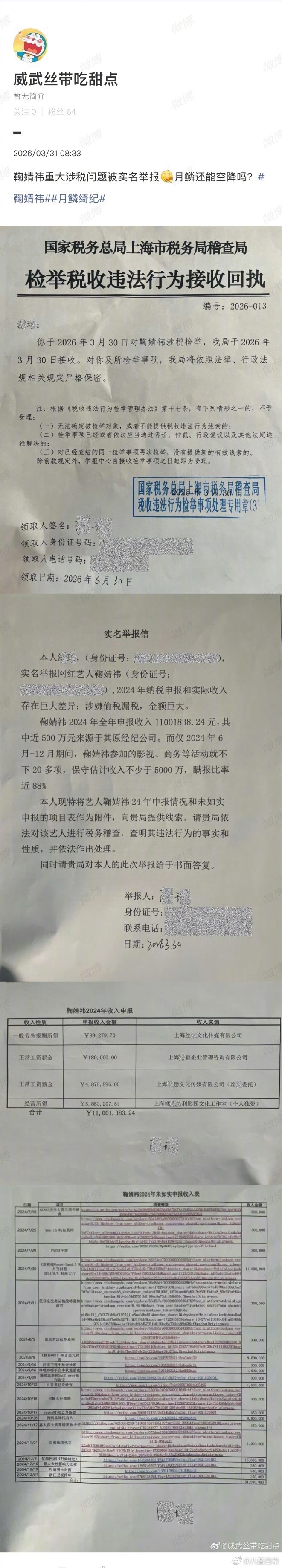 封面新闻记者就实名举报涉嫌偷税一事向鞠婧祎团队核实，鞠婧祎工作人员回复后续会通过