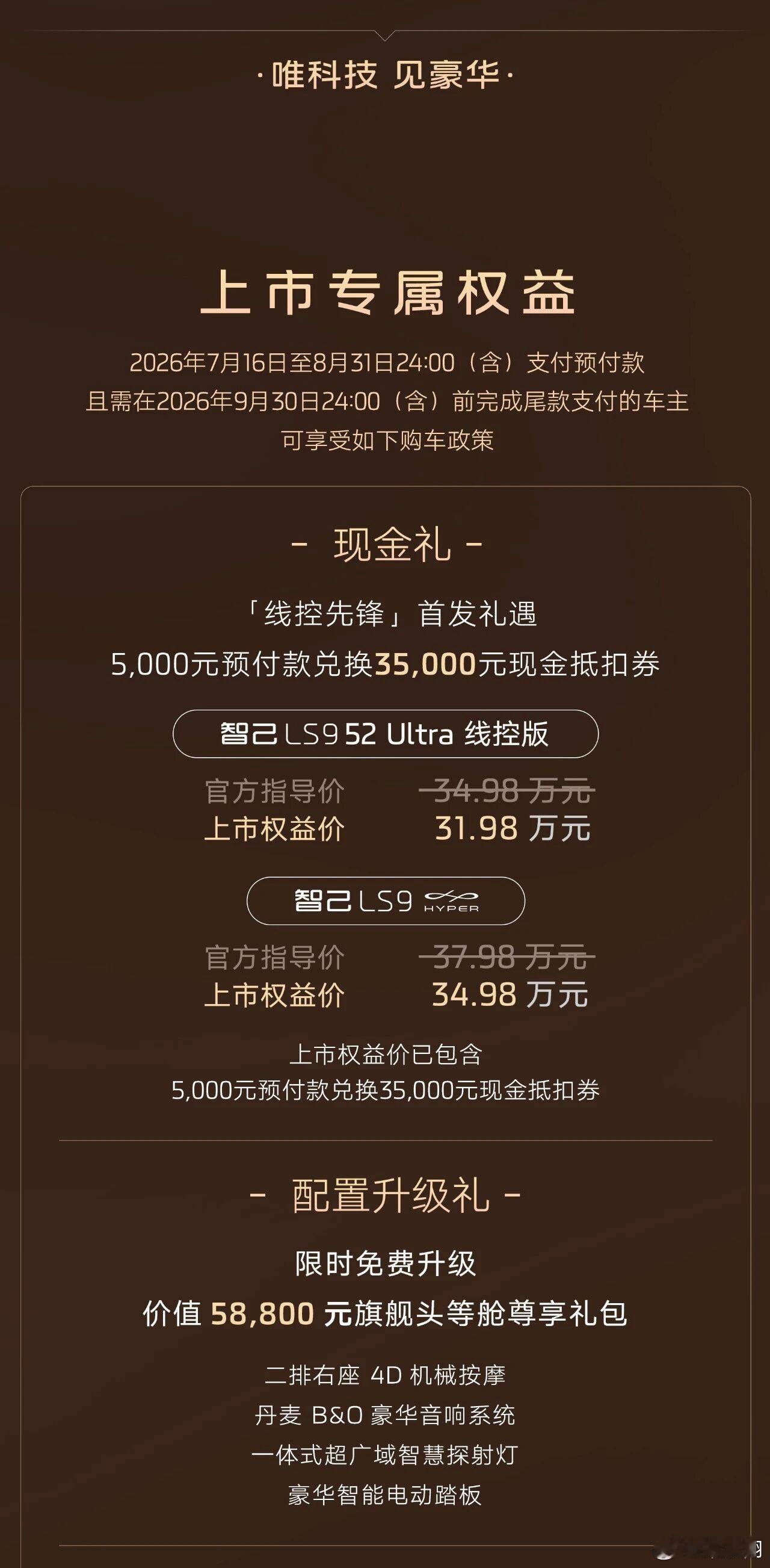 31.98万元起！智己LS9 Hyper正式上市！现已到达全国各地的智己门店欢迎