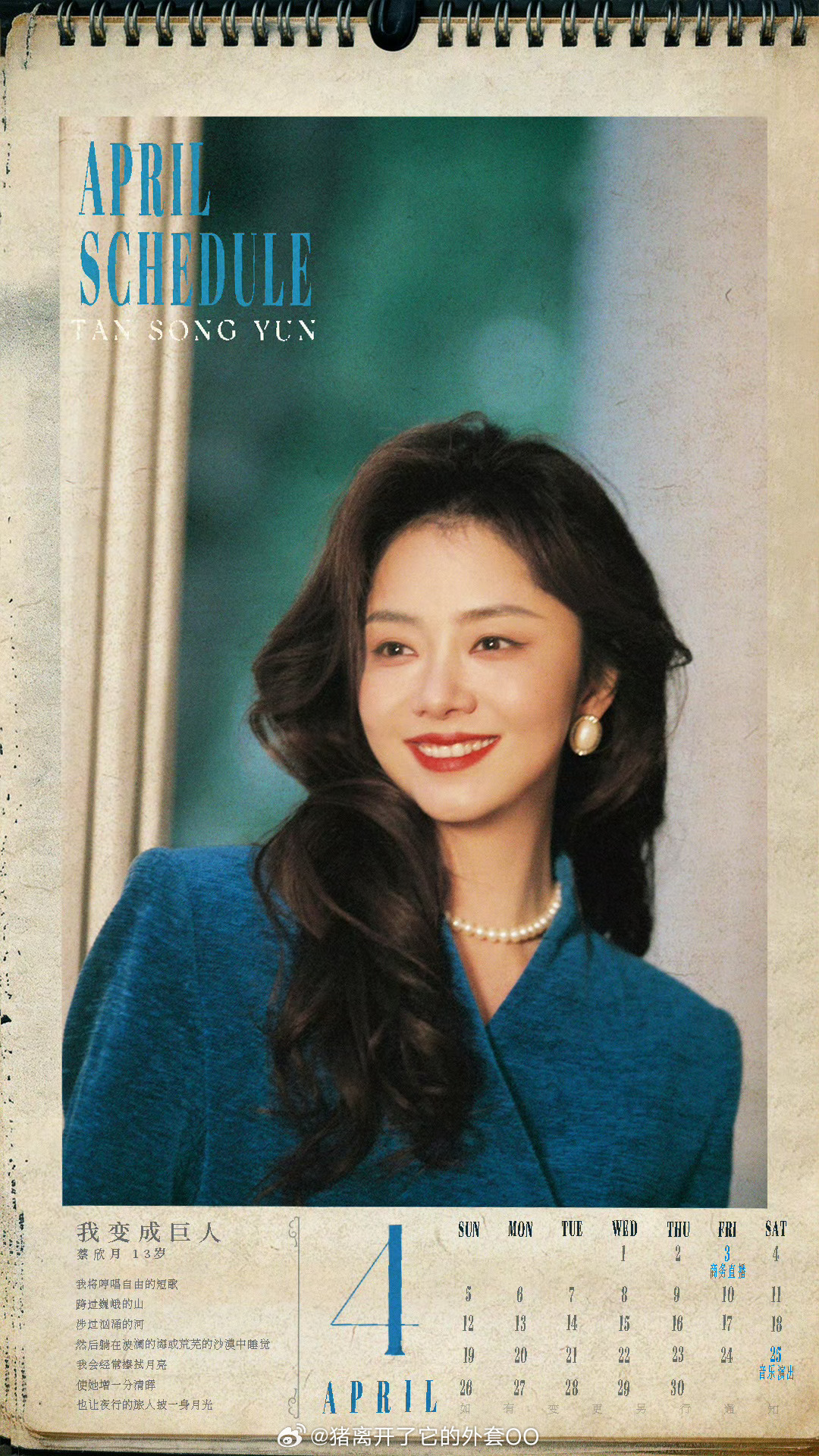 白鹿、谭松韵、陈都灵、刘雨昕、宋祖儿、张婧仪、李兰迪、孙千、周洁琼、程潇，女明星