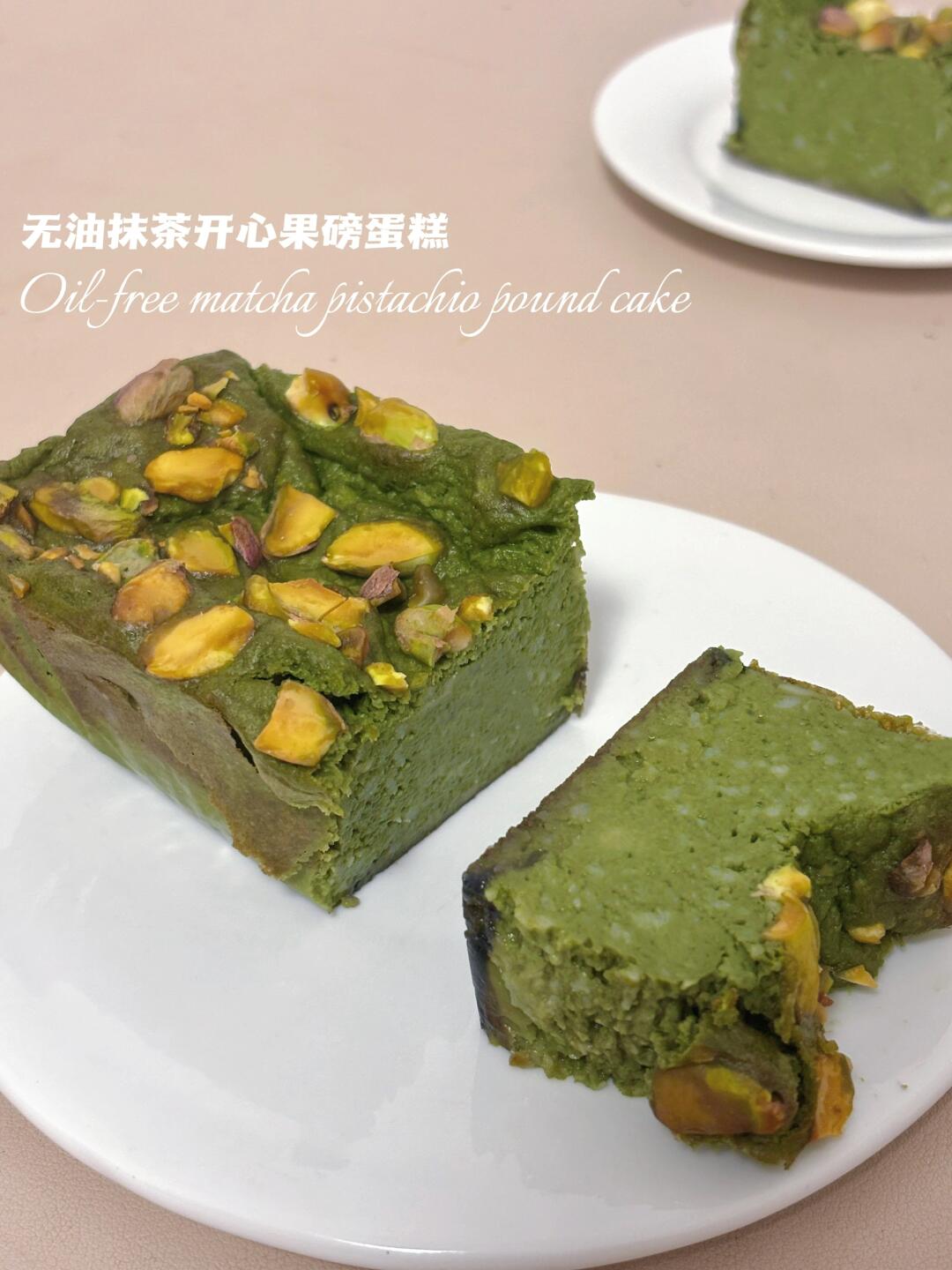 无油无面粉‼️53卡抹茶开心果磅蛋糕‼️搅搅ok