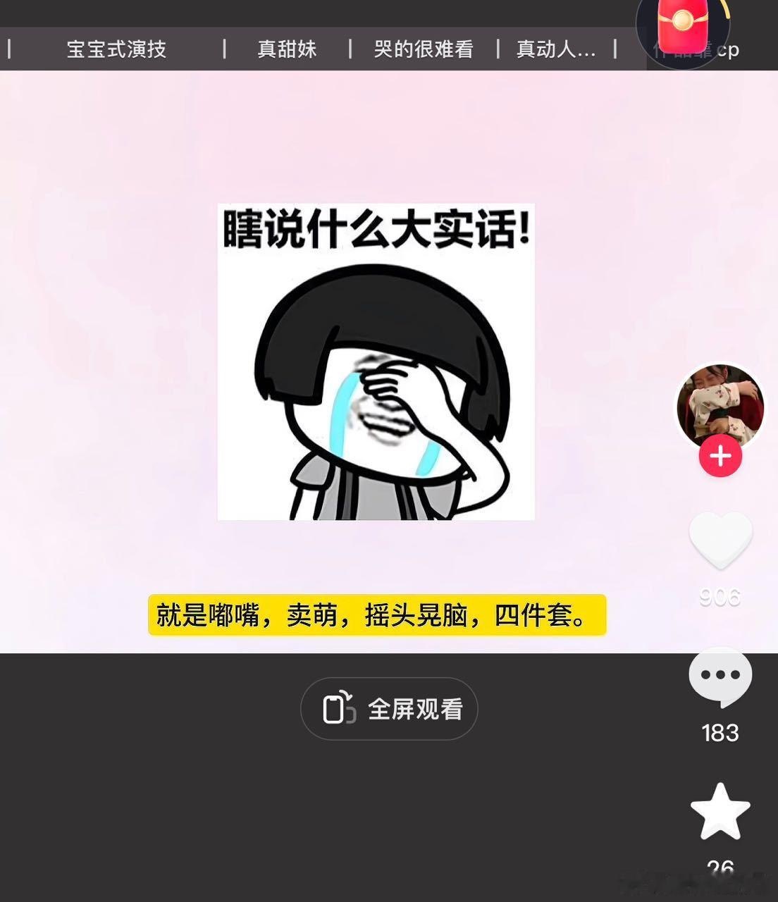 猜人 