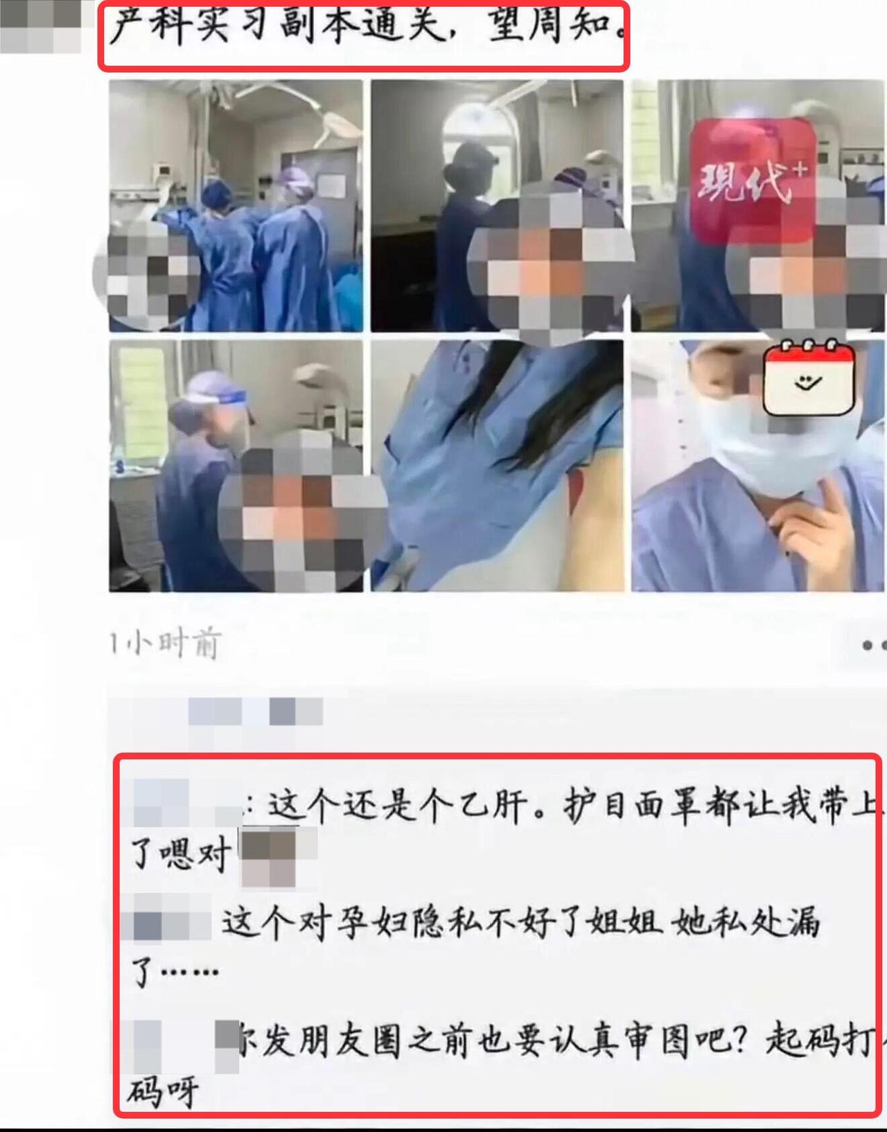 8月9号半夜那张朋友圈截图，看着是真让人火大。山西医科大学第一医院一个产科实习护