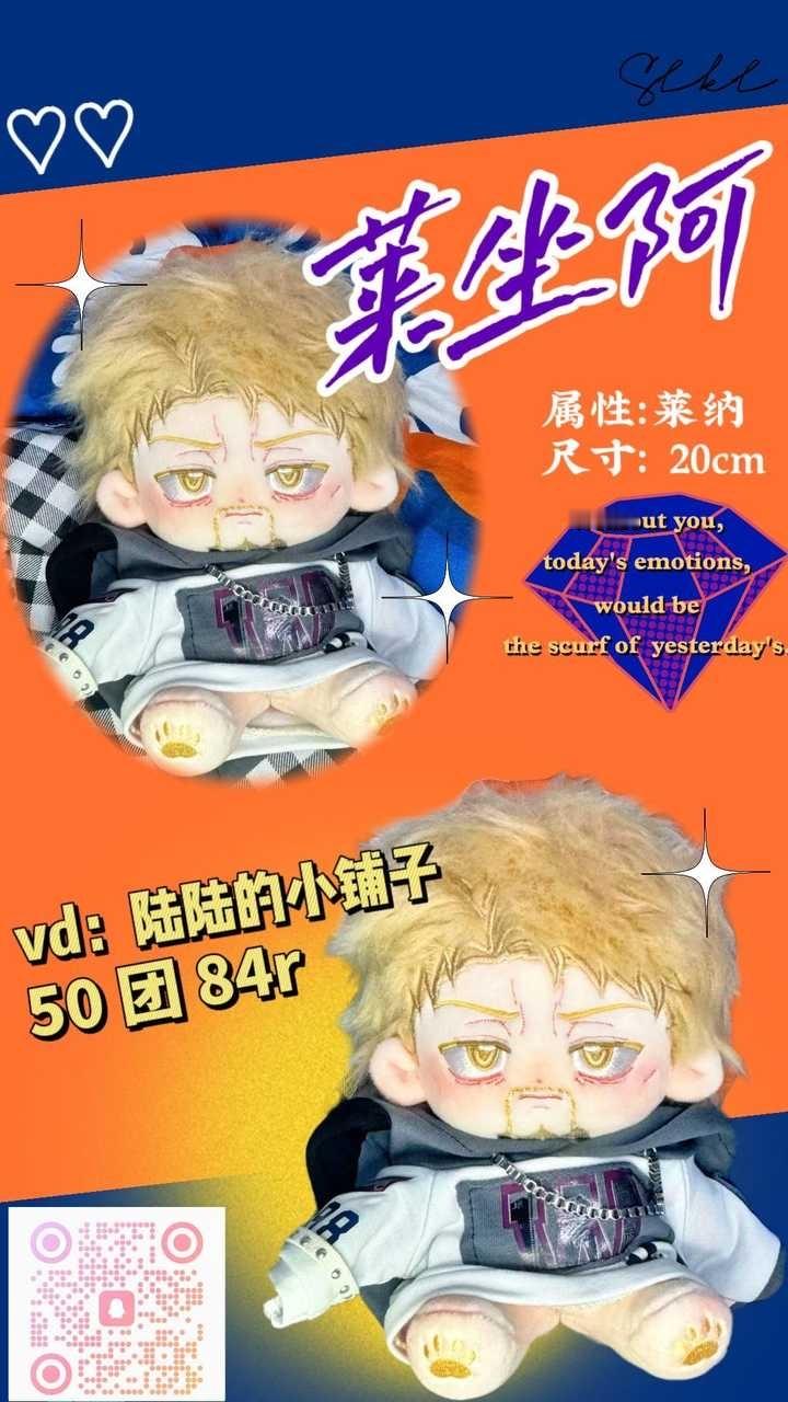 2571[帮宣助成团]帅萌帅萌的莱娃，只剩14个，同店还有同样的帅帅艾伦娃在售[