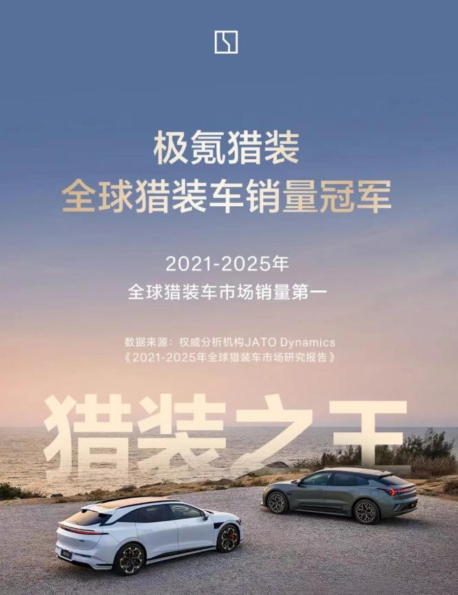 3月31日，极氪宣布，根据权威机构研究报告，极氪成2021-2025年全球猎装车