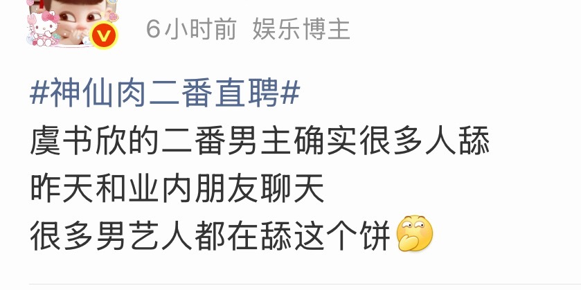 不要再让我刷到神仙肉到处求男人了好吗…到底谁在舔，谁在求着当二番…剧组能不能早点