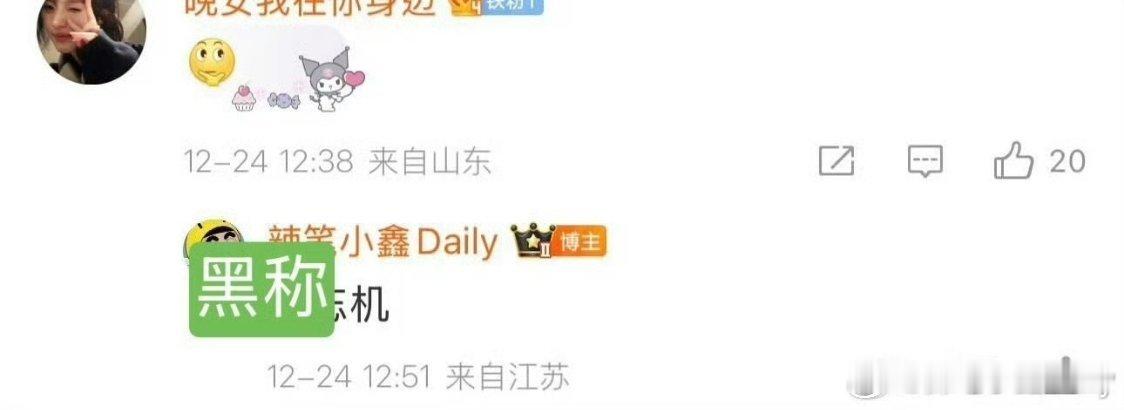 虽然换人，但皮下不是任何黑，这个我真不知道是黑称，回的那个博主认识很多年，她一直