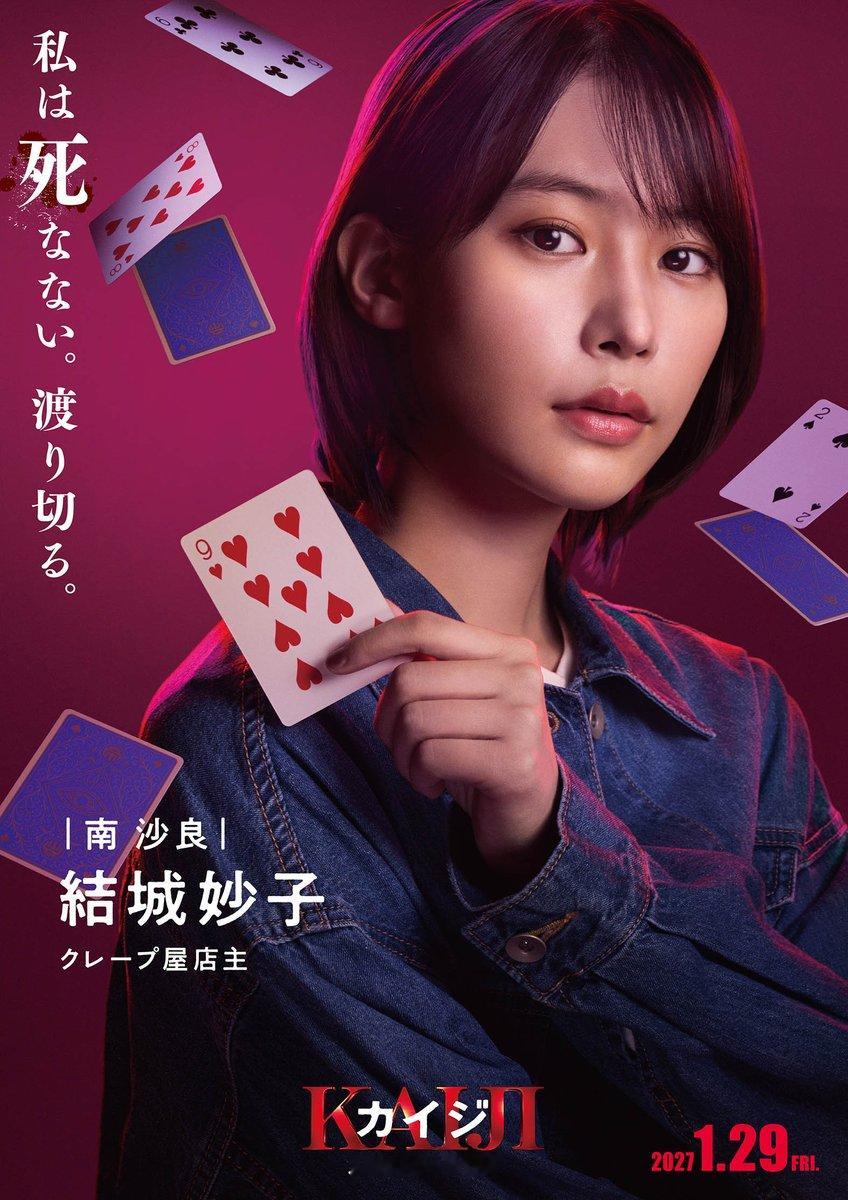《赌博默示录4》还发布了一组角色海报，其中龟梨和也饰演的反派兵藤和也很值得带，明
