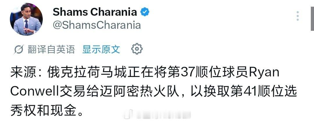 热火向上交易，得到雷霆的37号签选的Ryan Conwellnba选秀大会nba