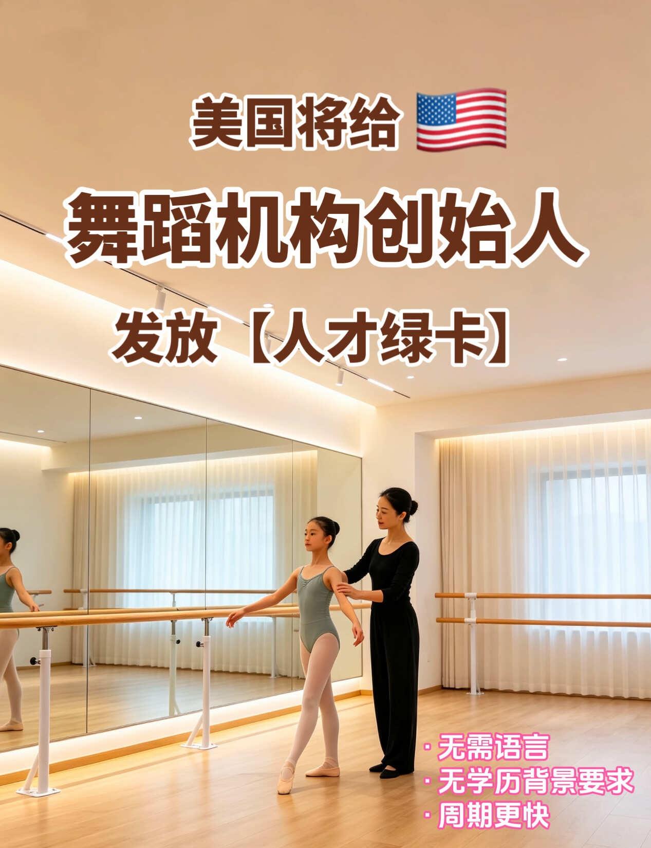 美国居然要给舞蹈人才法律卡了！
很多舞蹈工作室、舞蹈培训机构创始人
一直误以为移