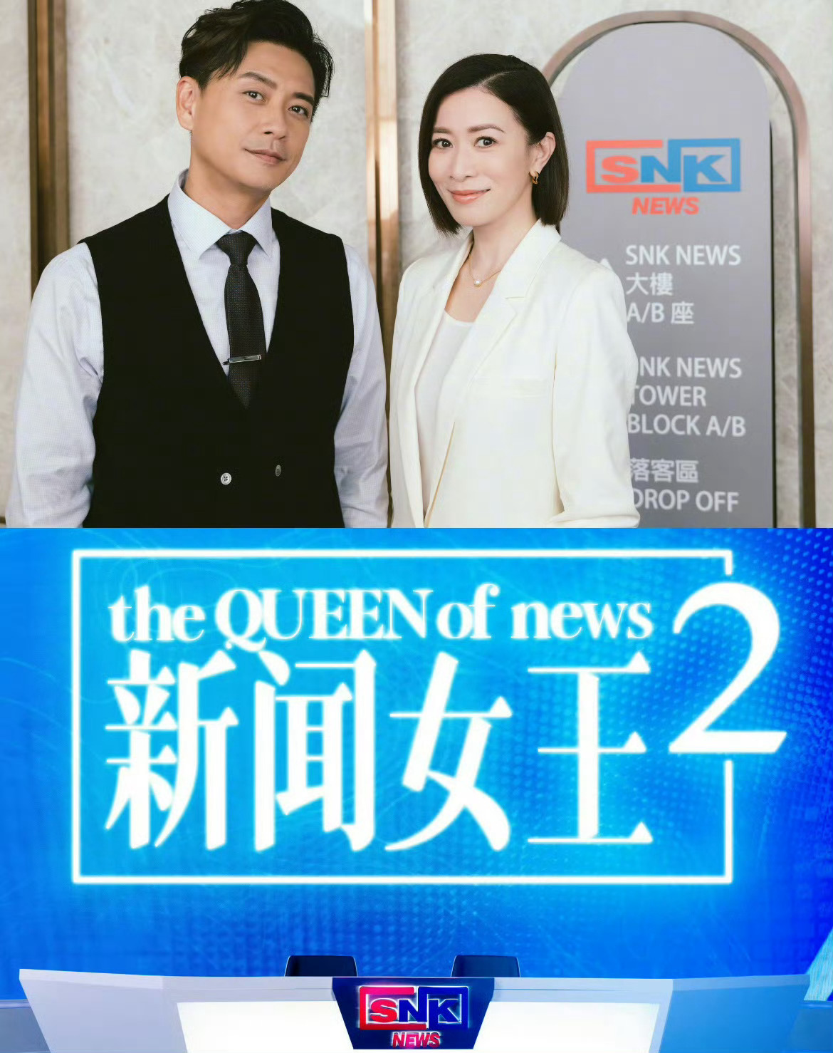 新闻女王2谁懂啊家人们，《新闻女王2》终于要来了！光是想到Man姐回归，还有黄宗