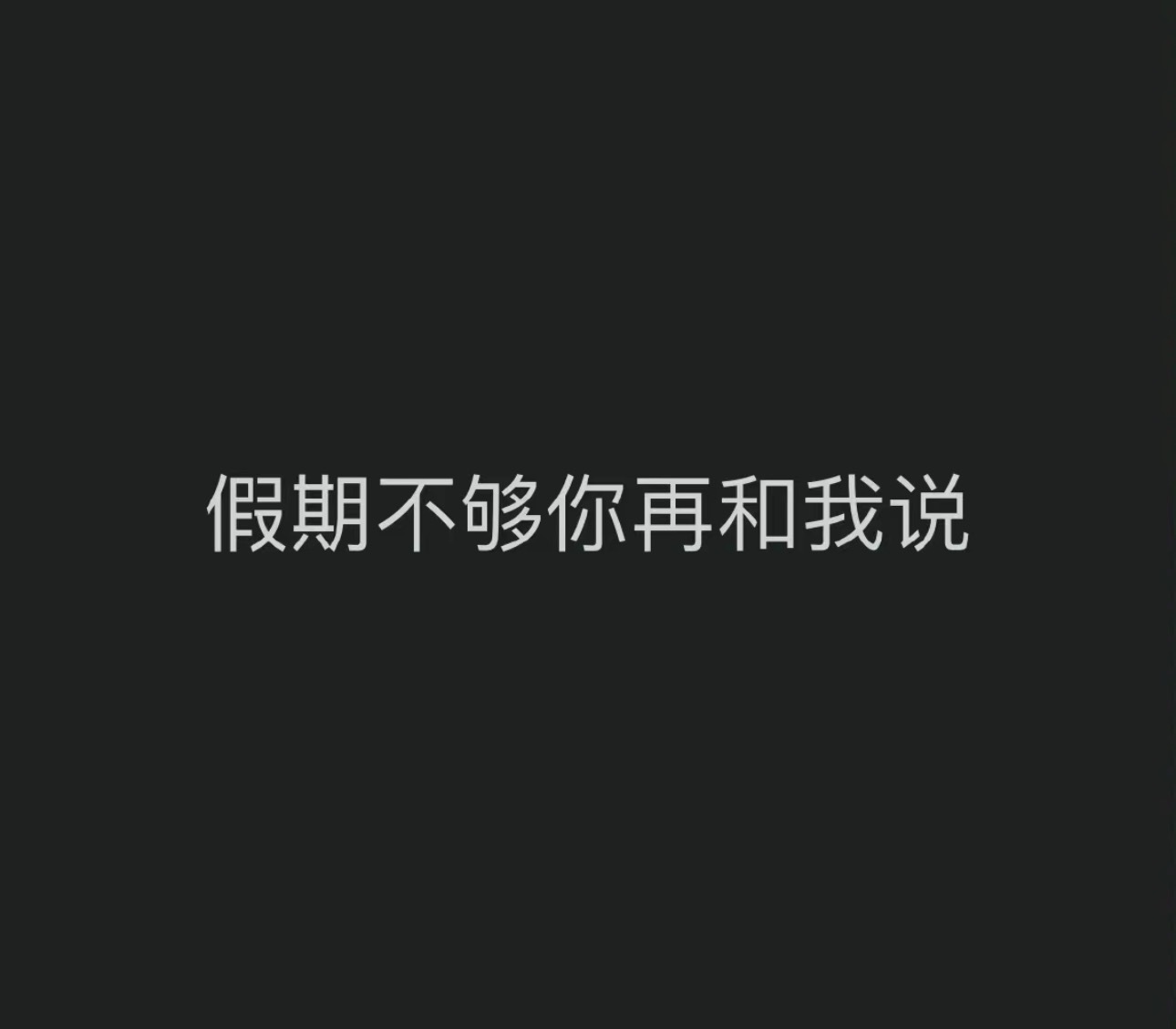 #遇到一个好老板需要多少运气#好老板真的需要碰，之前冲浪的时候也看到过很多！好的
