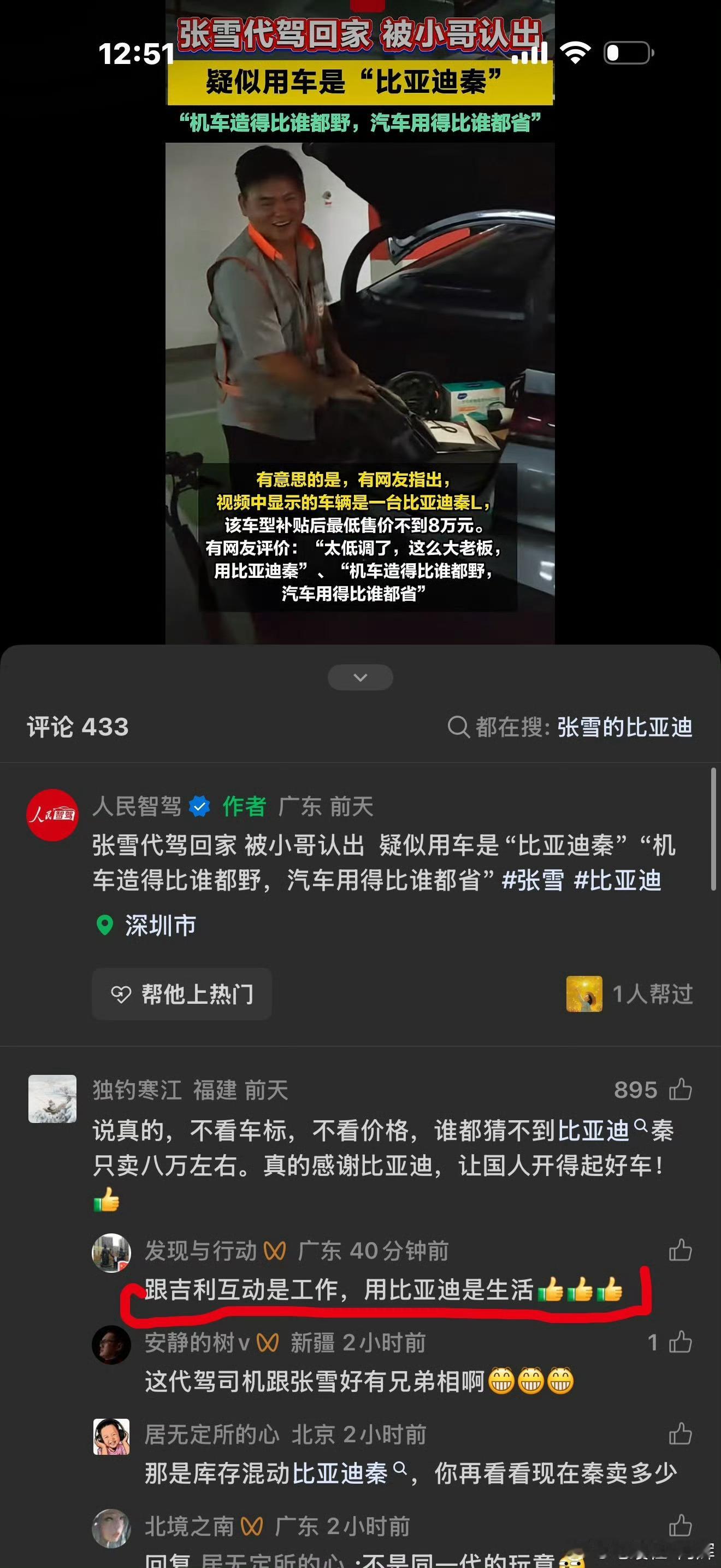 张雪开秦L真的是实实在在的一个人。汽场全开大v聊车新能源汽车