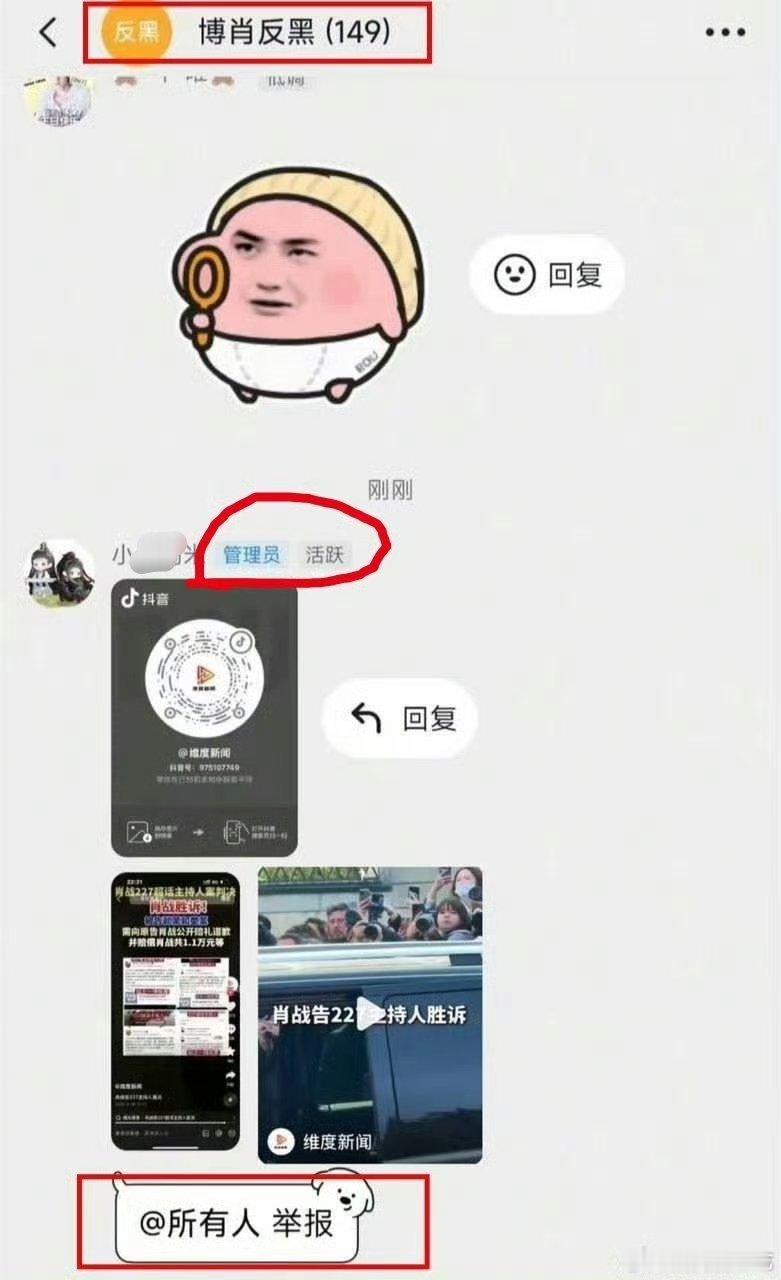 原来肖战告黑成功的新闻是西皮粉反黑群需要举报的内容…… ​​​