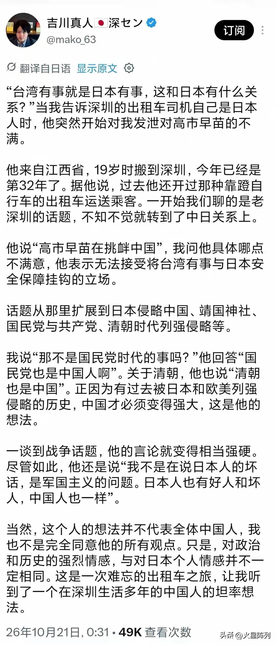 10月21日，吉川真人记录下一段很有意思的经历：他在深圳搭乘出租车，当司机得知他