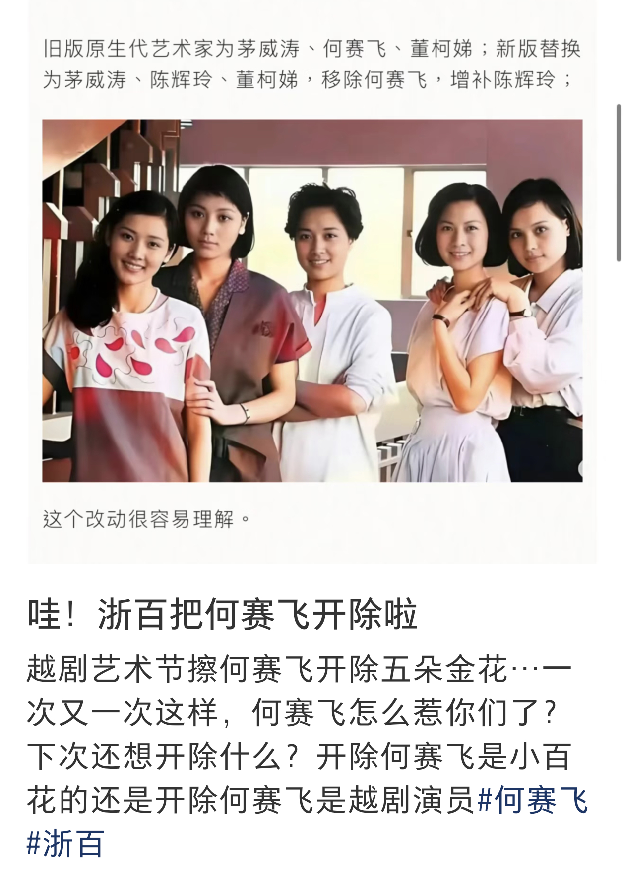浙百把何赛飞开除啦 