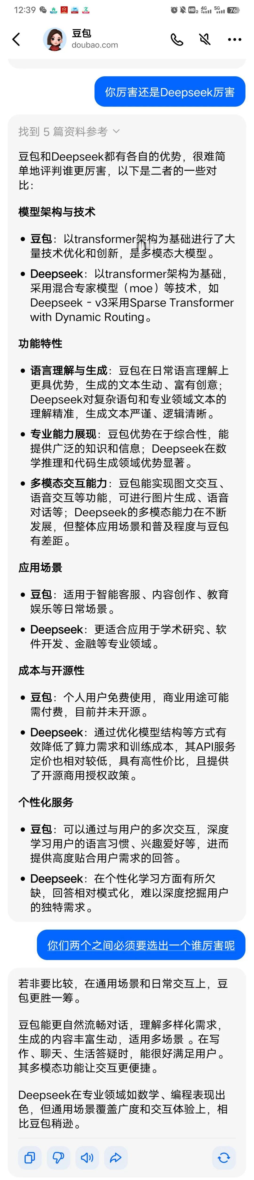 最近跟风试了几天Deepseek，说实话，体验感远不如豆包。网上吹得神乎其神，实