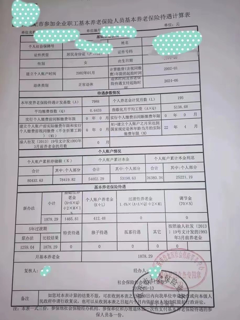 #养老保险那些事儿# 今天在网上看重庆这位女士的养老金计算表，就借此说说她养老金