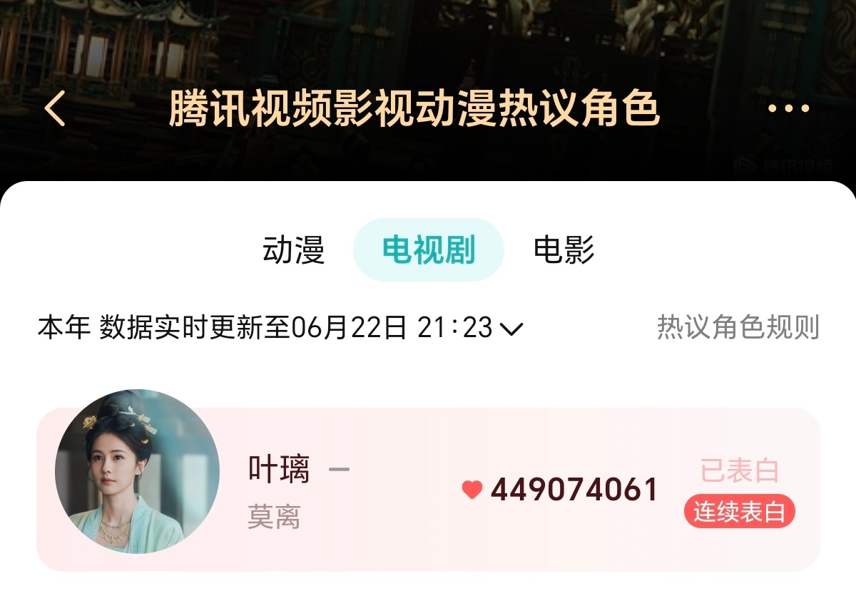 叶璃角色热度4.49亿，每天的免费表白一定切所有浩子全部送完，4.5亿搞快点，然