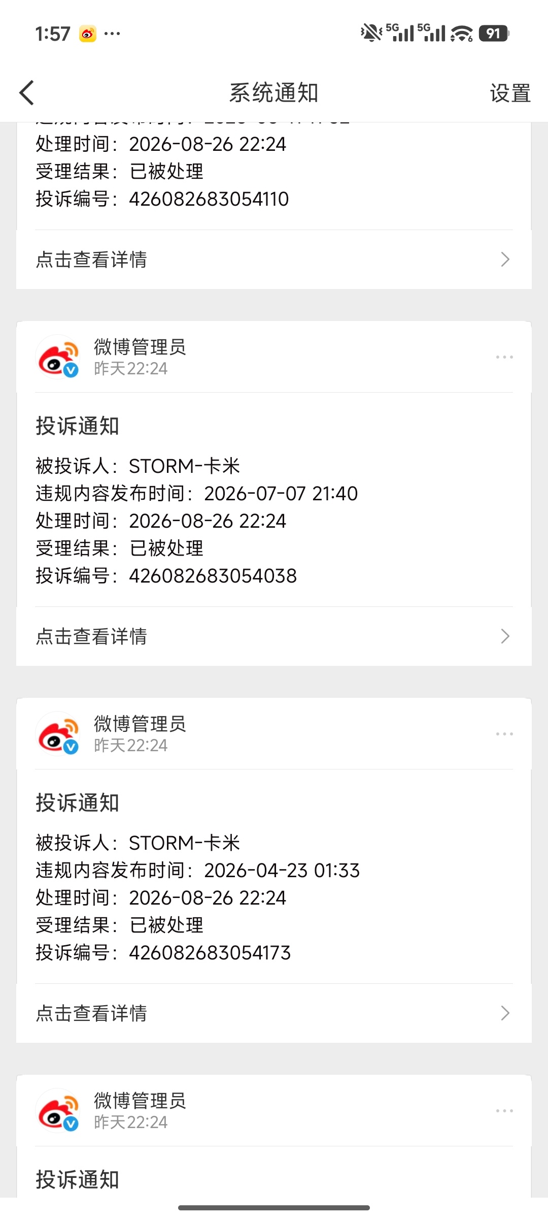 一下子被举报7条[捂嘴哭]谁啊这么恨我，这么恨直接拉黑我，别看我啊 ​​​