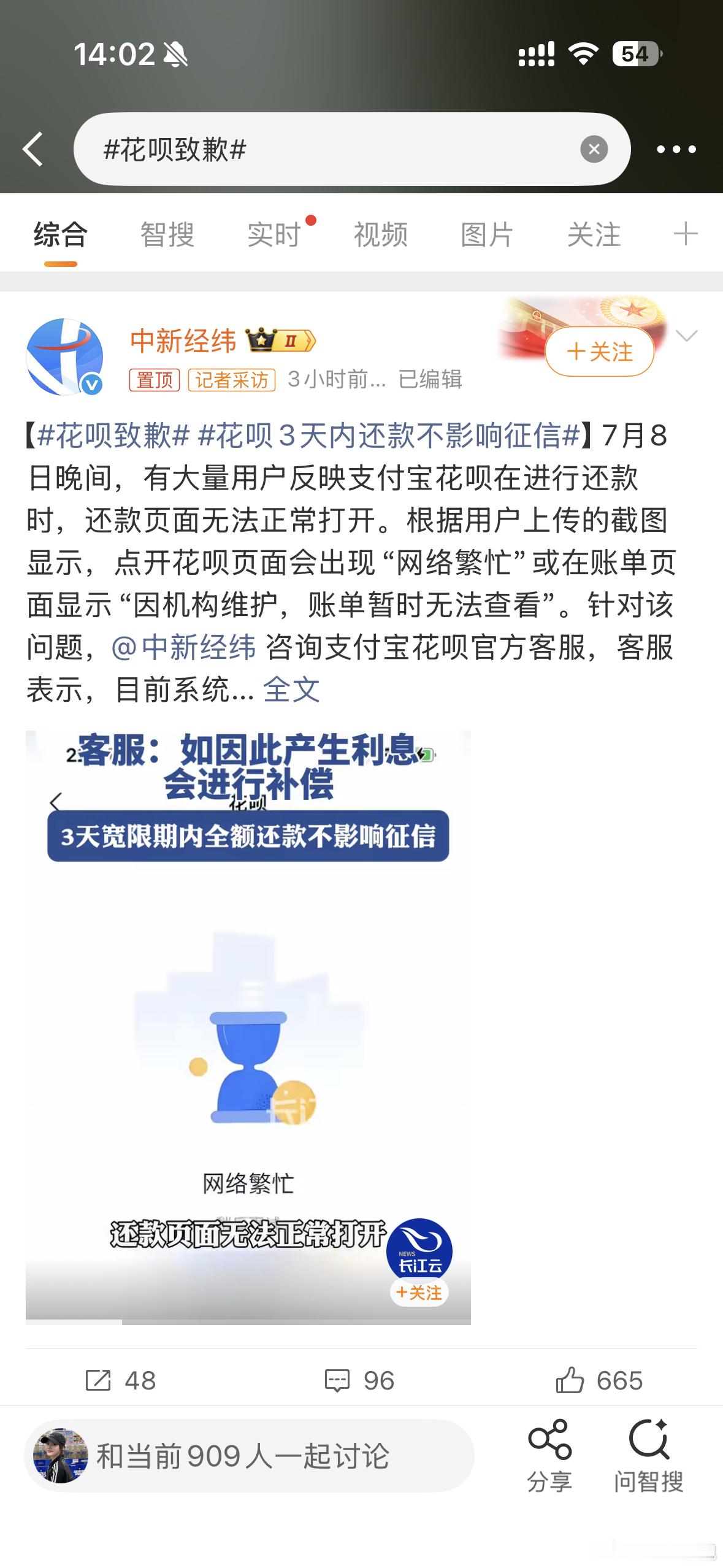 花呗致歉致歉有啥用啊，这时候怎么不代金券了，平时出错不是就喜欢发点代金券吗现在我
